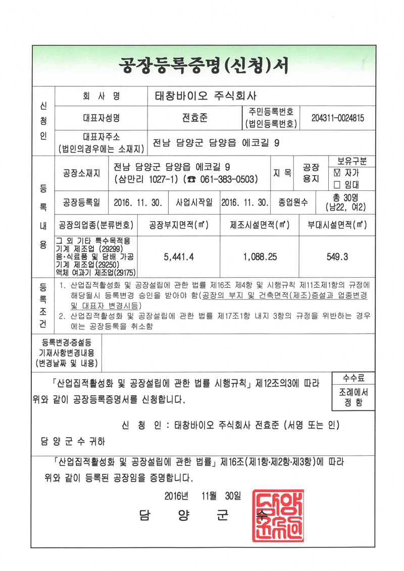 공장등록증명서