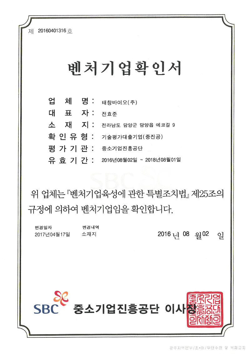 벤처기업확인서