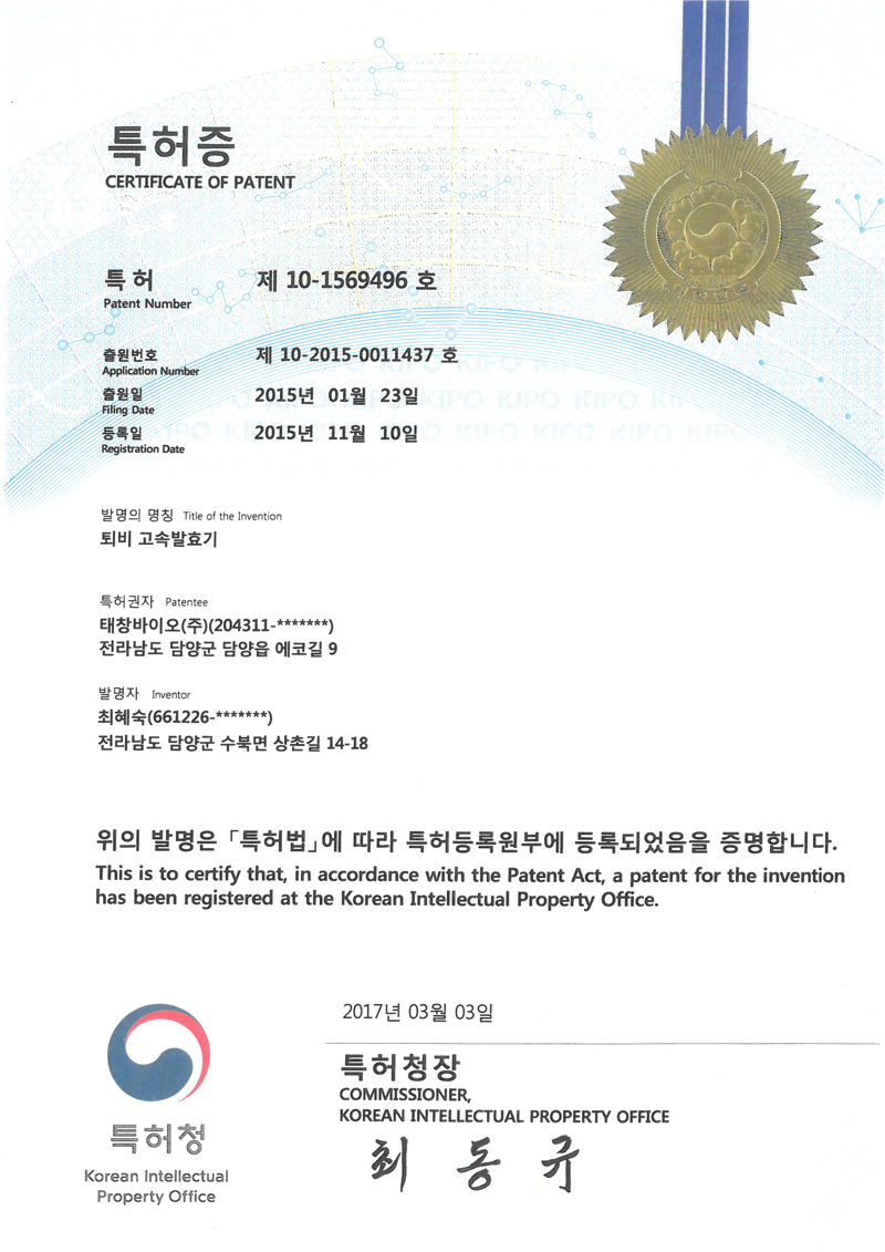 특허)퇴비 교속발효기